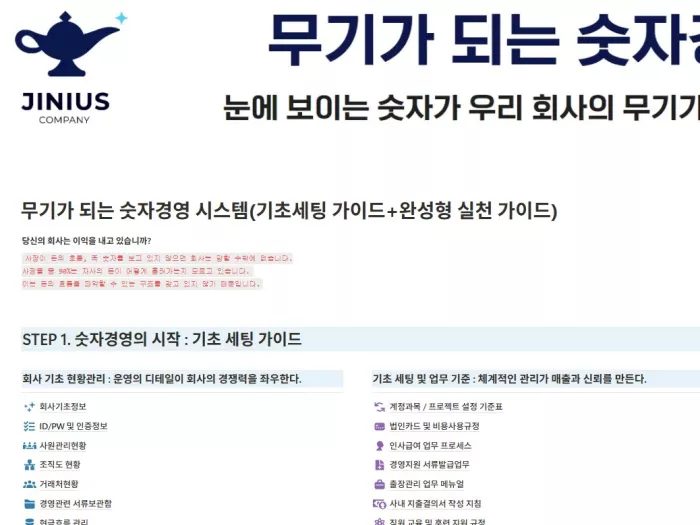 무기가 되는 숫자경영 시스템 첫 화면