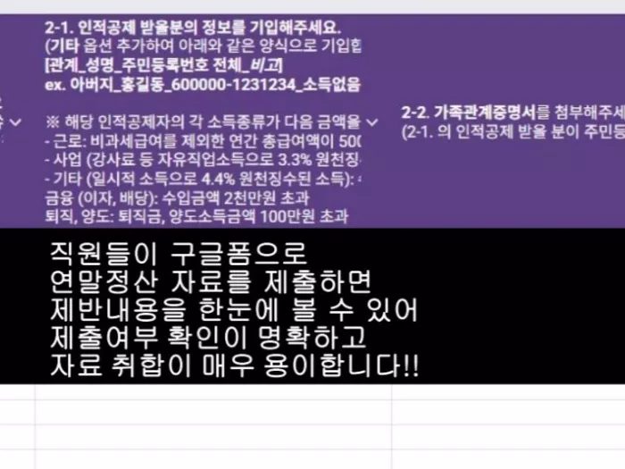후기 작성자가 만든 연말정산 자료 제출 양식 (예시 데이터)